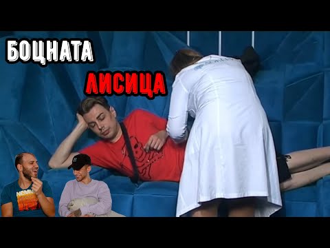 Видео: 30-ГОДИШЕН СИ БОЦКА ДУПЕТО
