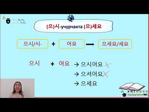 Видео: lesson 36-2 문법_-(으)시- грамматикасы