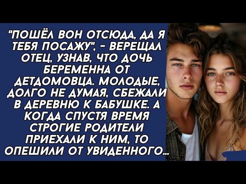 Видео: ＊Узнав что она беременна, сбежала от строгих родителей с детдомовцем в деревню  Жизненная истори