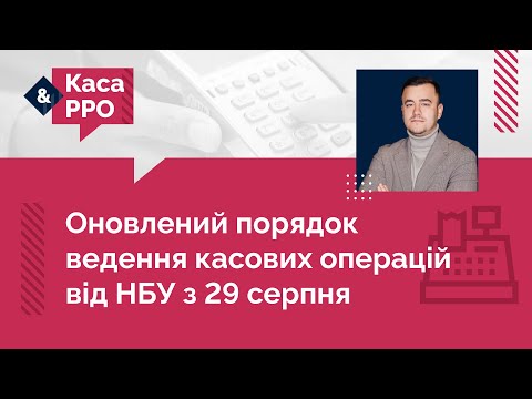Видео: НБУ заборонив готівкові перекази від фізосіб без відкриття рахунку