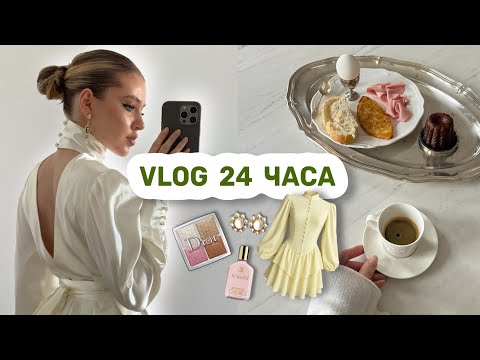 Видео: ОДИН ДЕНЬ СО МНОЙ 👩🏼 распаковка wb + шок новости + идеальное свидание