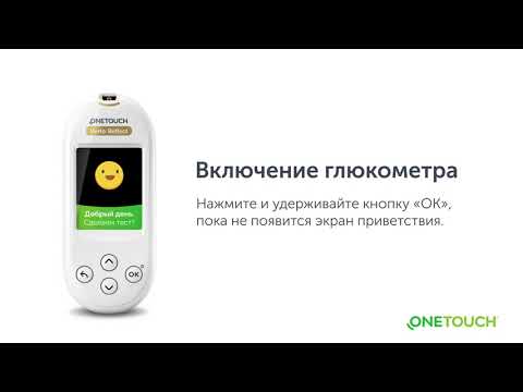 Видео: OneTouch Verio Reflect -  Начало работы