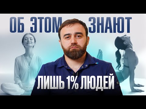 Видео: ЙОГА и МЕДИТАЦИИ — как усилить эффект на 200%? Секрет мудрейших врачей и практиков