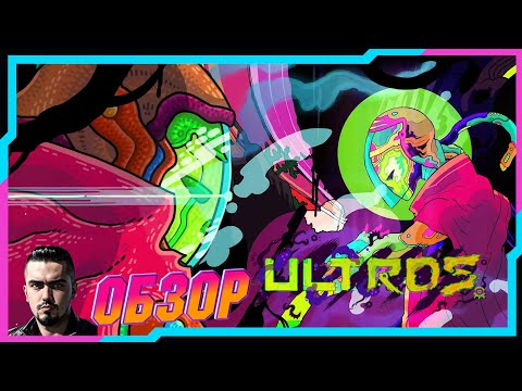 Видео: Ultros Обзор 🎮Ты знаешь , что такое Безумие? 🎮 Ultros Плюсы и Минусы Игры