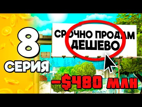 Видео: ПУТЬ БОМЖА на АРИЗОНА РП #8 Рискнул и Облажался!😭💸 в ГТА САМП (ARIZONA RP GTA SAMP)