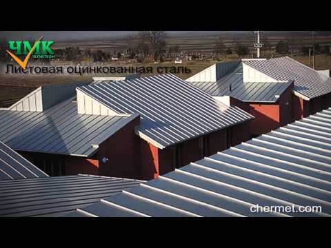 Видео: Характеристики популярных кровельных материалов.