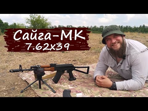 Видео: Сайга-МК  7.62х39 - начало пути...