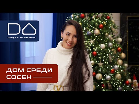 Видео: Дом среди сосен | DA Yakutia | Валентина Спирова | Обзор дома