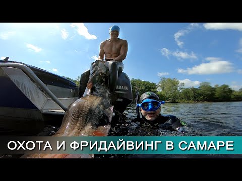 Видео: 💣 18+ Подводная охота и фридайвинг в Самаре. Охота на огромного сома. Погружение в карстовый провал.