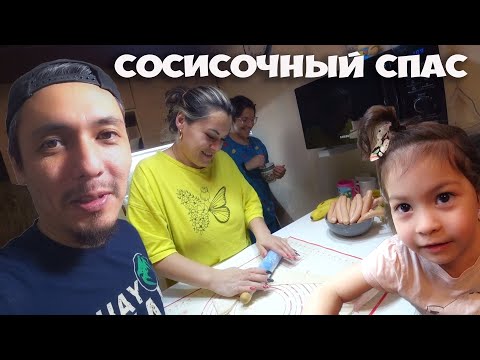 Видео: ОБНОВКИ ! НОВЫЕ НОСКИ ДЛЯ ПАПЫ И НОВЫЙ ДИВАН ДЛЯ МАМЫ ! СОСИСОЧНЫЙ ВЕЧЕР В МНОГОДЕТНОЙ СЕМЬЕ! СТОЛЫЧ