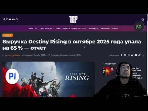 Видео: МИНУС ЧЕКПОИНТЫ в DESTINY 2... ОТМЕНЕННАЯ MMO по HALO и ПРОБЛЕМЫ DESTINY RISING (ENGLISH DUB)