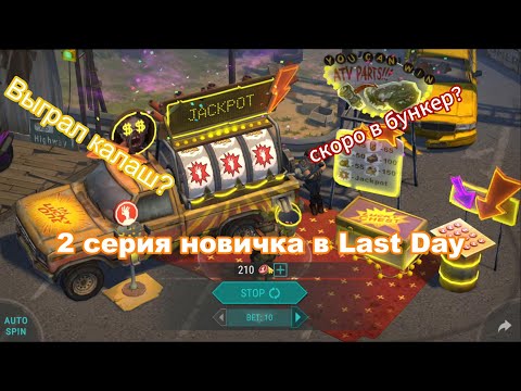 Видео: Что я выиграл в рулетке? 2 серия новичка в Last Day