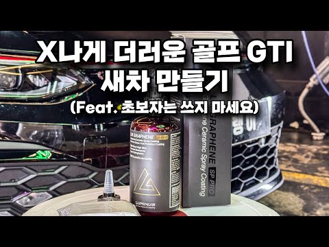 Видео: VLOG #151 | Верните себе сияние с новым LM Graphene SP PRO от Luminous! | Volkswagen Golf GTI | W...