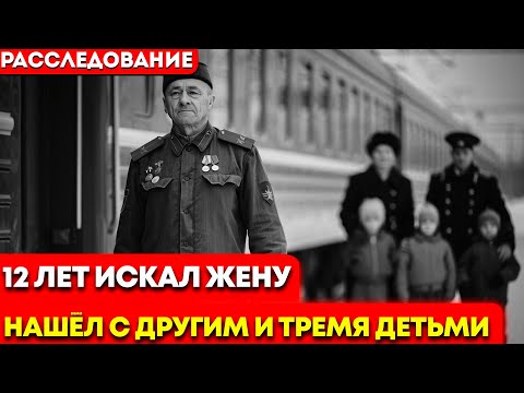 Видео: Он искал жену по СССР 12 лет. Нашёл с ДРУГИМ мужем и 3 детьми