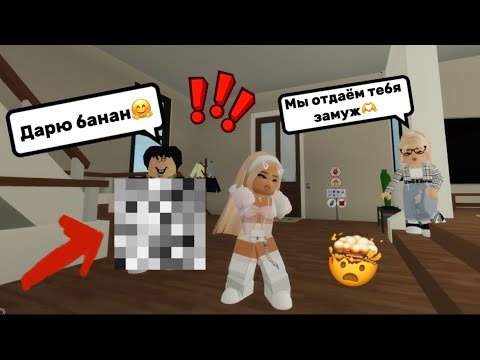 Видео: РОДИТЕЛИ НАШЛИ МНЕ УЖАСНОГО ЖЕНИХА В БРУКХЕЙВЕН РП🏡🤨#brookhaven #pandora #roblox 