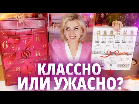Видео: АДВЕНТЫ от ЛОРЕАЛЬ: БЮДЖЕТНЫЙ против ЛЮКСОВОГО! | Как это дарить?