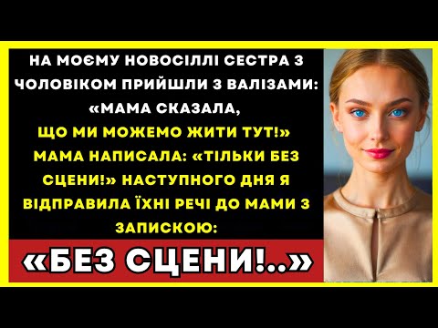 Видео: На Новосілля Сестра З Чоловіком Прийшли З Валізами: «Мама Сказала, Що Ми Можемо Тут Жити»