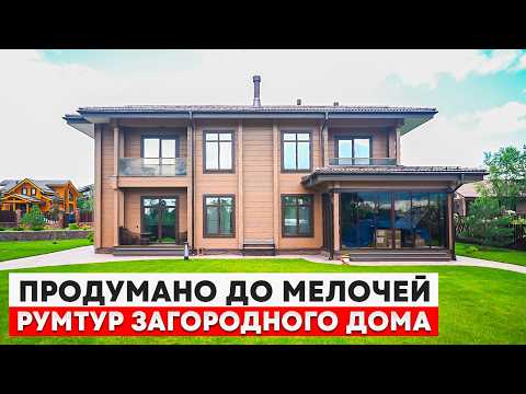 Видео: Если загородный дом - то только такой: Баня, камин, барбекю. ОБЗОР