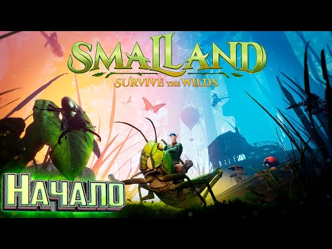 Видео: Новая Выживалка с Насекомыми - SmalLand: Survive the Wilds