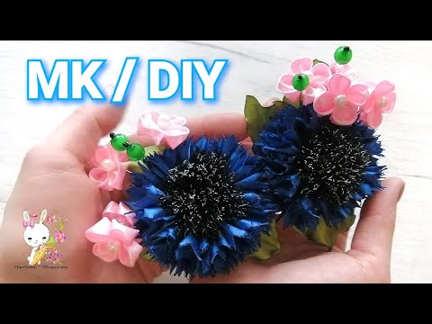 Видео: Мастер-класс Реалистичный василек из лент / канзаши /МК/Hand Made/DIY Realistic Cornflower Ribbon
