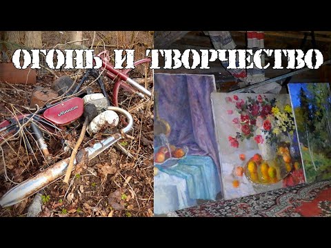 Видео: Невероятная заброшенная деревня в лесу.Все двери открыты.Это нужно видеть.Картины,иконы,пожар