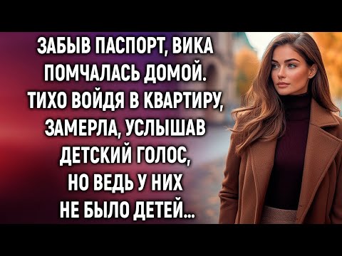 Видео: Забыв паспорт, Вика помчалась домой  А тихо войдя в квартиру, замерла, услышав…
