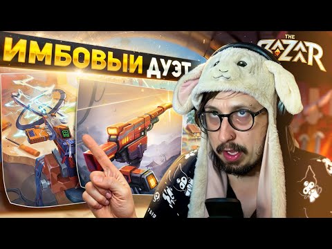 Видео: ВОТ ПОЧЕМУ Pulse Rifle ПОНЕРФИЛИ В ЭТОМ СЕЗОНЕ - СИЛЬНЕЙШЕЕ ОРУЖИЕ ДУЛИ | The Bazaar