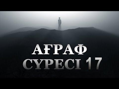 Видео: "Ағраф" сүресі - 17": Адамзатқа ең адалдар, Пайғамбарлар 2 бөлім | Ұстаз Ерлан Ақатаев ᴴᴰ