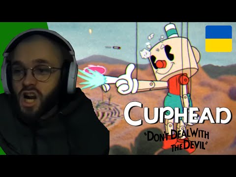 Видео: Я йо**усь поки пройду цю гру | Cuphead | #2