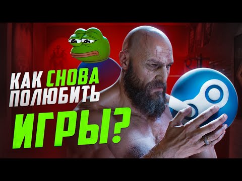 Видео: Как вылечить игровую импотенцию?