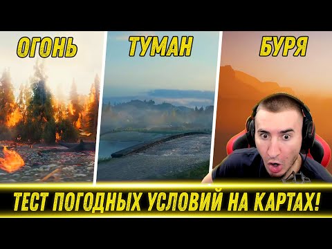 Видео: БЛАДИ ТЕСТИРУЕТ НОВЫЕ ПОГОДНЫЕ УСЛОВИЯ НА КАРТАХ!🔥  / Разведка Боем | Лучшие Моменты