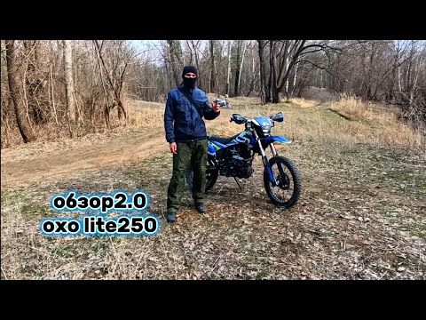 Видео: Обзор oxo lite 250 после сезона катания