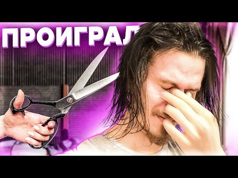 Видео: ПРОИГРАЛ ЧЕЛЛЕНДЖ НА СТРИЖКУ в КС ГО !!! - ПУТЬ к 10 ЛВЛ FACEIT CS:GO #54