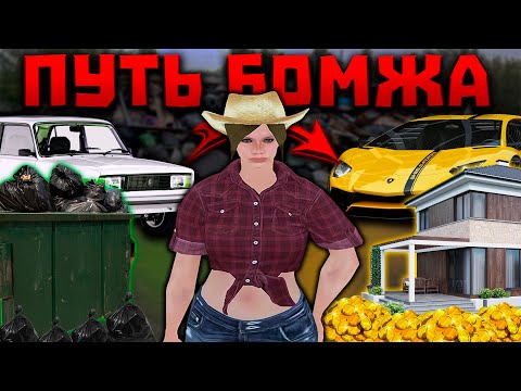 Видео: ТЕПЕРЬ Я - ФЕРМЕР! ПУТЬ БОМЖА НА BLACK RUSSIA