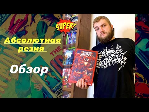 Видео: Абсолютная Резная. Донни Кейтс. Обзор.