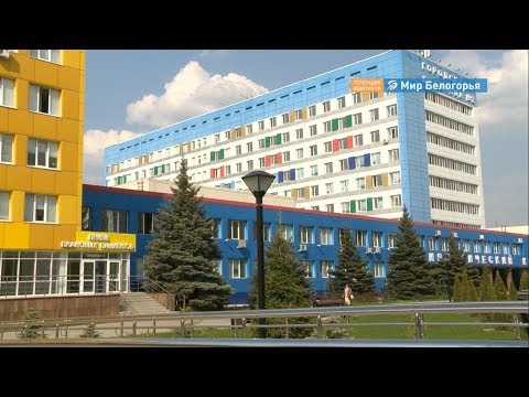 Видео: В Белгороде появится больница скорой помощи