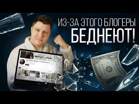 Видео: КАК НЕ НАДО продавать онлайн-курсы? Почему ваш YouTube НЕ работает | Разбор канала методолога