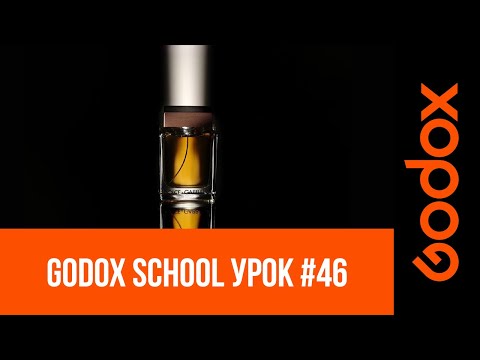 Видео: Godox School #46. Глянцевый стиль: съемки парфюма, как для люксовых брендов. Урок от Игоря Сахарова
