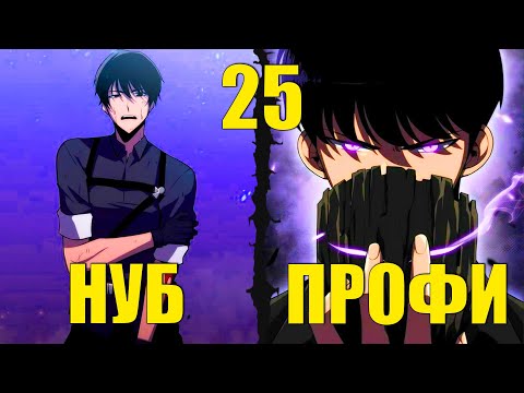 Видео: [25]СЛОЖНЕЙШАЯ ИГРА В МИРЕ СТАЛА РЕАЛЬНОСТЬЮ И ОН ОБЯЗАН ЕЕ ПРОЙТИ, ЧТОБЫ СПАСТИ ЧЕЛОВЕЧЕСТВО