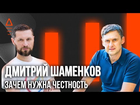 Видео: Дмитрий Шаменков - проверка на честность . Как отличить правду от лжи. #правда 16+
