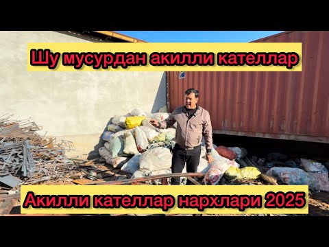 Видео: КАТЕЛ ЗАВОДДАМИЗ НАРХЛАРИ БИЛАН АБЗОР 