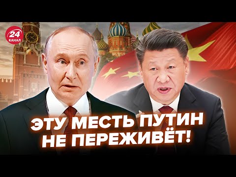 Видео: ⚡️У Путина СТРАШНАЯ КАТАСТРОФА! Си В ГНЕВЕ: не ожидал ТАКОГО ПРЕДАТЕЛЬСТВА. Китай ВЫСТУПИЛ ПРОТИВ РФ