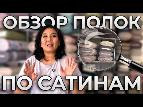 Видео: САТИН ДЛЯ ПОСТЕЛЬНОГО БЕЛЬЯ | ЭКСКЛЮЗИВНЫЙ СТРАЙП 2 ММ | Ткань оптом из Турции