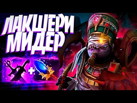 Видео: НОВЫЙ ПУДЖ ЛАКШЕРИ МИДЕР? ИМБА В ПАТЧЕ 7.32🔥PUDGE DOTA 2