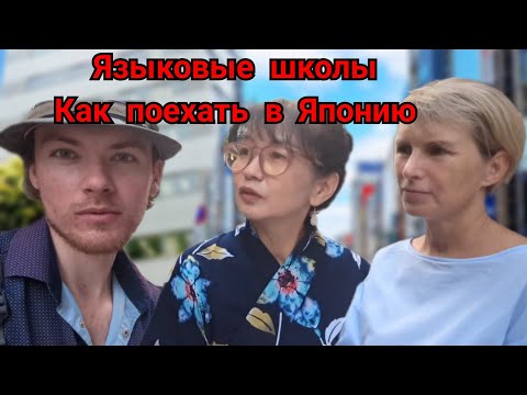 Видео: Япония. Языковые школы Tokyo Galaxy и UNITAS совместно с Gaku.ru