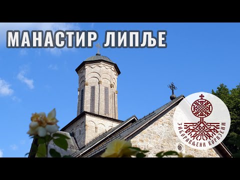 Видео: Манастир Липље (Теслић) // Liplje Monastery (Teslić)