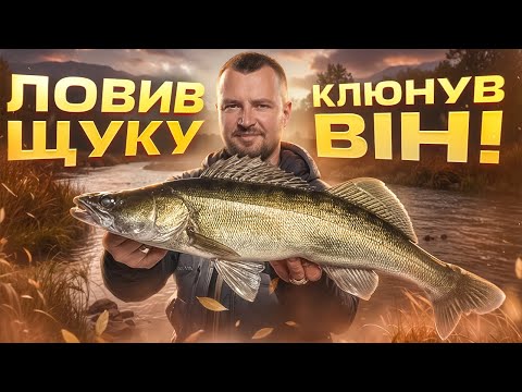 Видео: Неймовірний улов з двох місць! Щука і Судак Починають Жерти!
