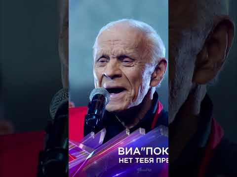 Видео: 60 лет на сцене! ВИА «Поющие гитары» - «Нет тебя прекрасней»