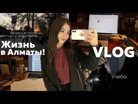 Видео: vlog: повседневная жизнь в большом городе!! | учеба, языки, вечерние прогулки с друзьями | tukuleeka