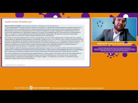 Видео: ФЕДОРОВ А.А. 4 канала финансирования терапии гепатита